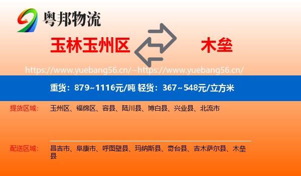 玉林玉州区到木垒县物流