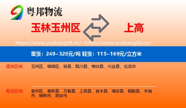 玉林玉州区到上高县物流