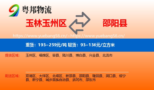 玉林玉州区到邵阳县物流