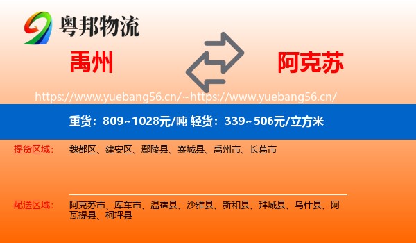 禹州到阿克苏物流