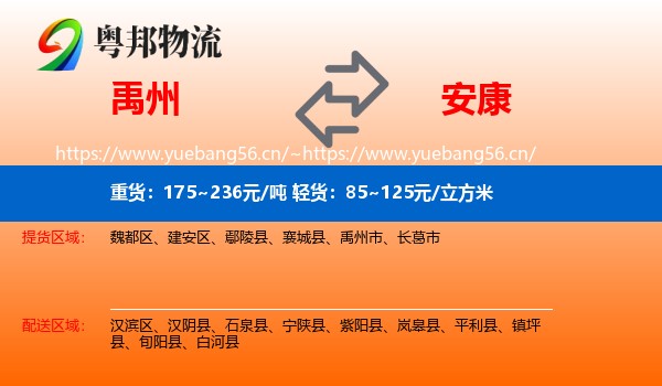 禹州到安康物流