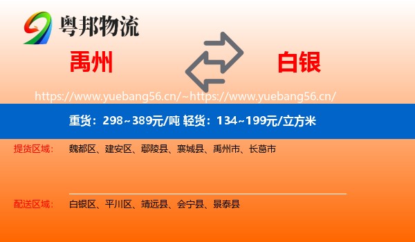 禹州到白银物流