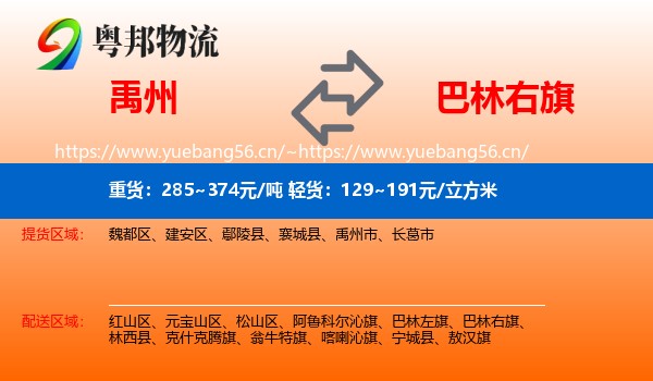 禹州到巴林右旗物流