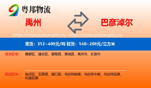 禹州到巴彦淖尔物流
