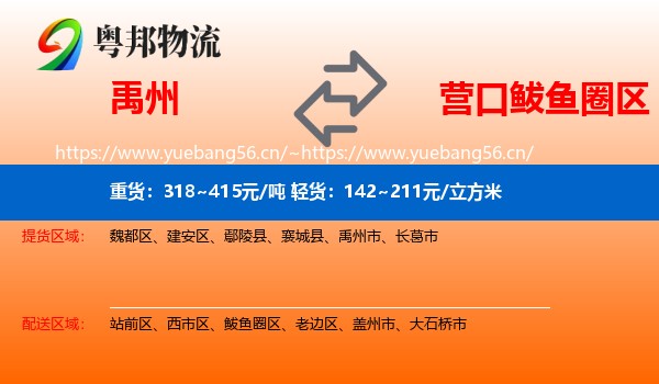 禹州到鲅鱼圈区物流