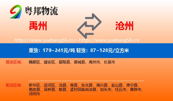 禹州到沧州物流