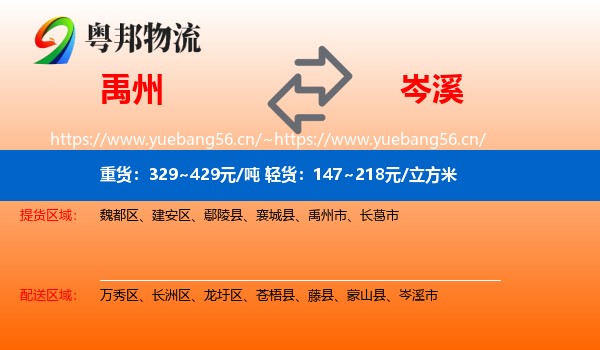 禹州到岑溪市物流