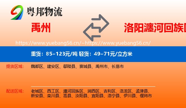 禹州到瀍河回族区物流