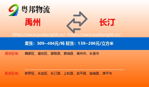 禹州到长汀县物流