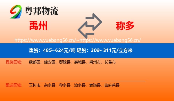 禹州到称多县物流