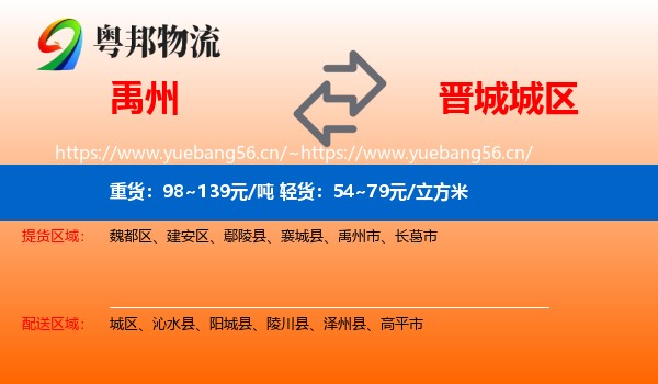 禹州到城区物流