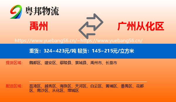 禹州到从化区物流