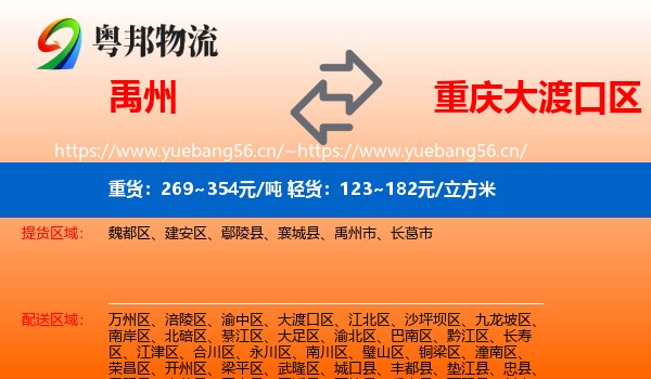 禹州到大渡口区物流