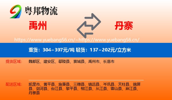 禹州到丹寨县物流