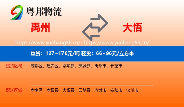 禹州到大悟县物流