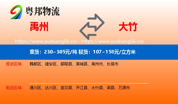 禹州到大竹县物流