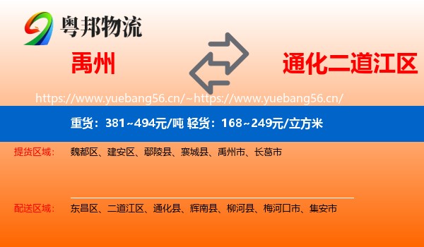禹州到二道江区物流