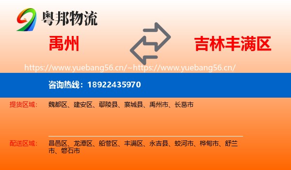 禹州到丰满区物流