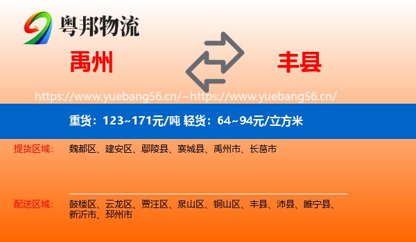 禹州到丰县物流