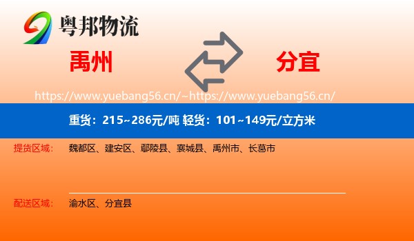 禹州到分宜县物流