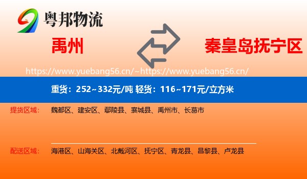 禹州到抚宁区物流