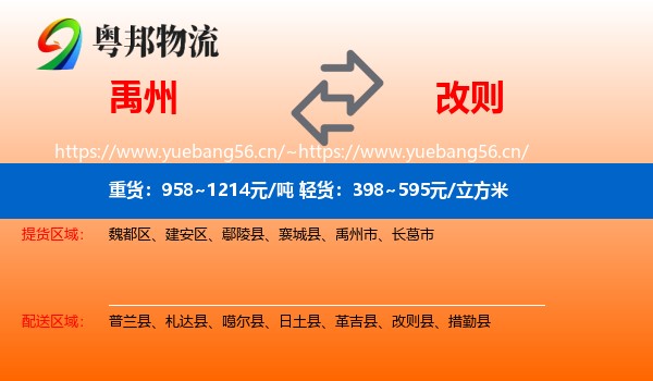 禹州到改则县物流