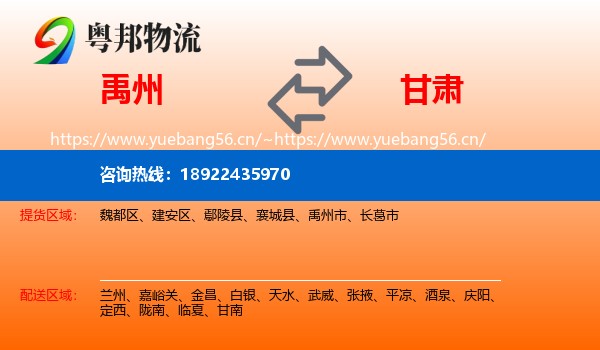 禹州到甘肃物流
