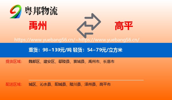 禹州到高平市物流