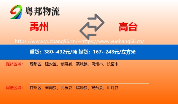 禹州到高台县物流