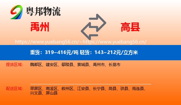 禹州到高县物流