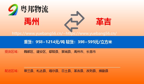 禹州到革吉县物流
