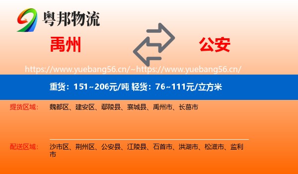 禹州到公安县物流
