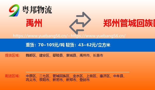 禹州到管城回族区物流
