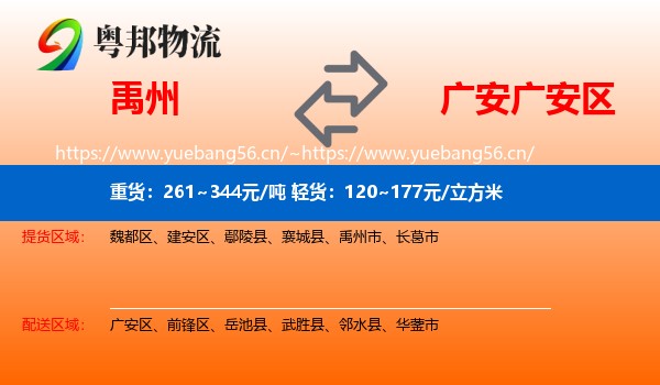禹州到广安区物流