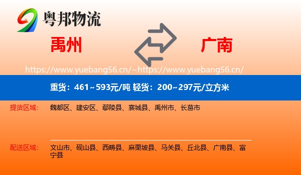 禹州到广南县物流