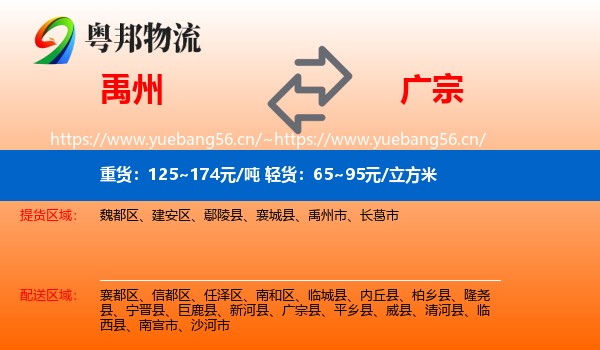 禹州到广宗县物流