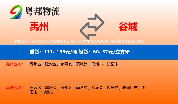 禹州到谷城县物流