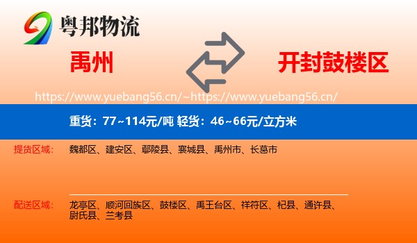 禹州到鼓楼区物流