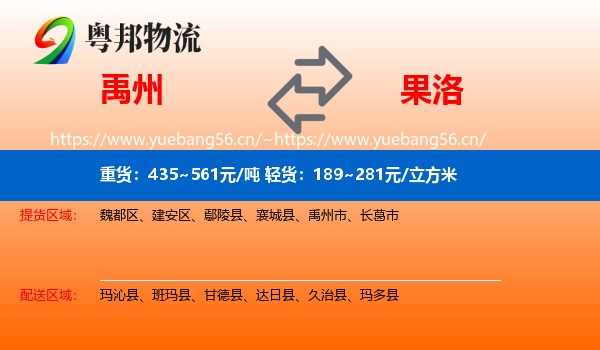 禹州到果洛物流