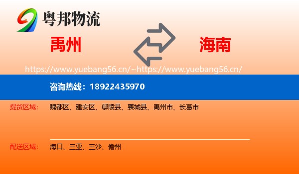 禹州到海南物流