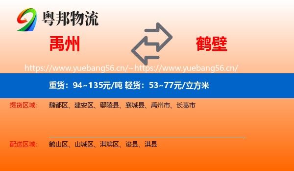 禹州到鹤壁物流