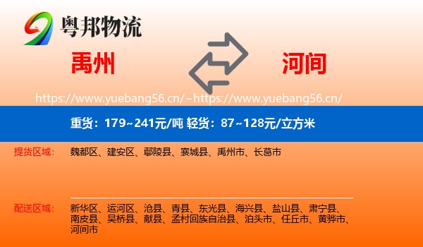 禹州到河间市物流