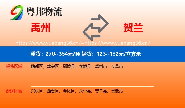 禹州到贺兰县物流