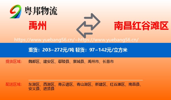 禹州到红谷滩区物流
