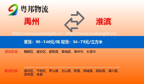 禹州到淮滨县物流