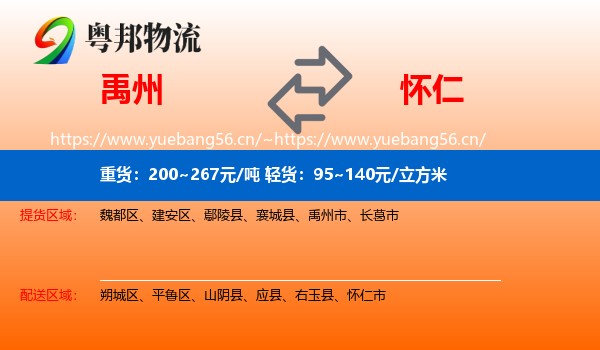 禹州到怀仁市物流