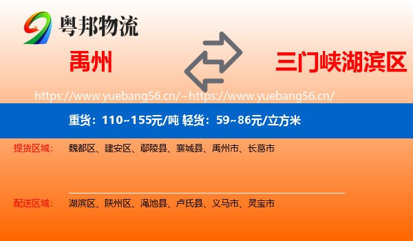 禹州到湖滨区物流