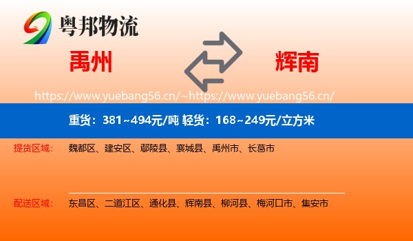 禹州到辉南县物流
