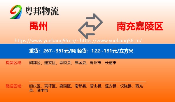 禹州到嘉陵区物流