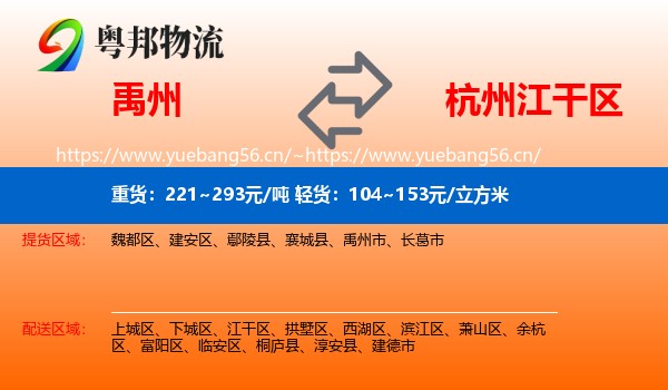 禹州到江干区物流